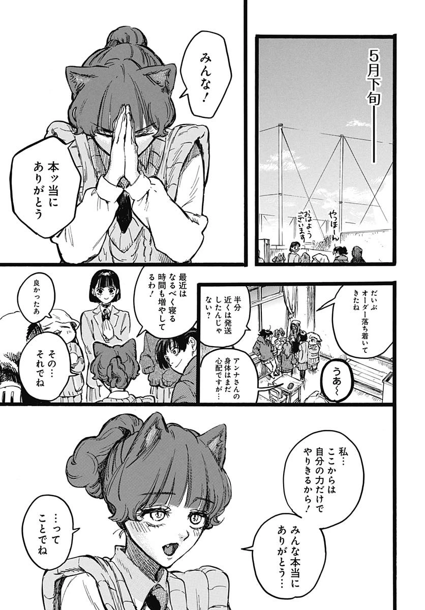 ヒト科のゆいか 第6話 - 35