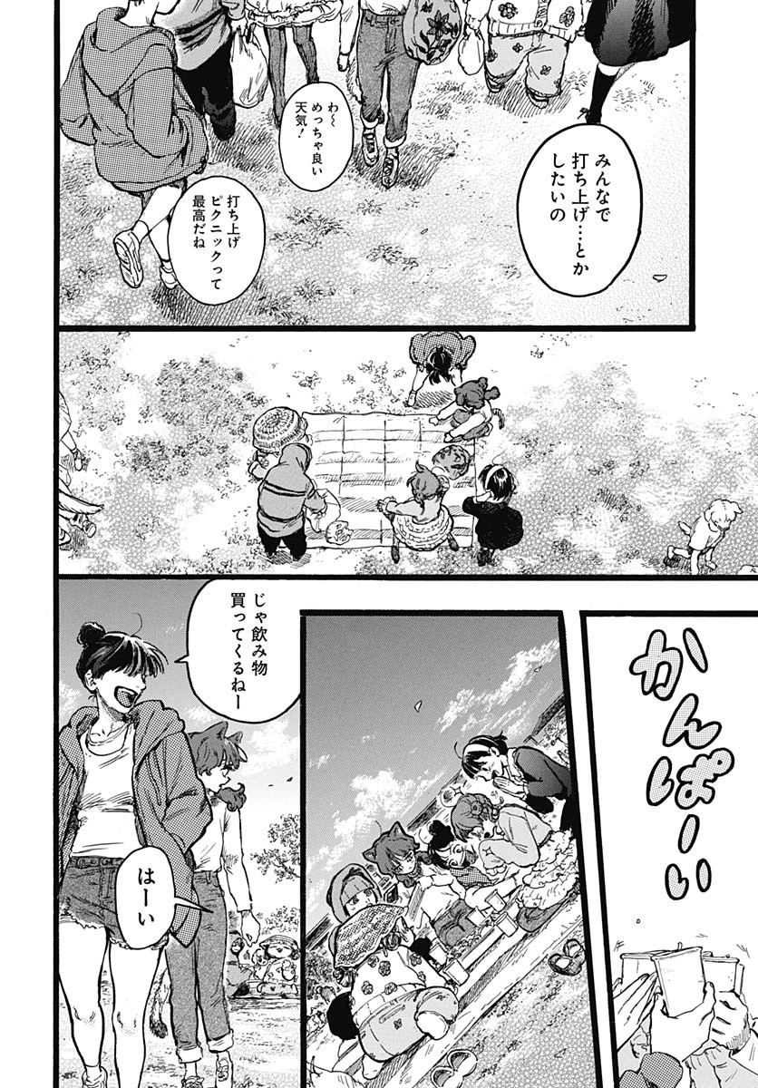 ヒト科のゆいか 第6話 - 36
