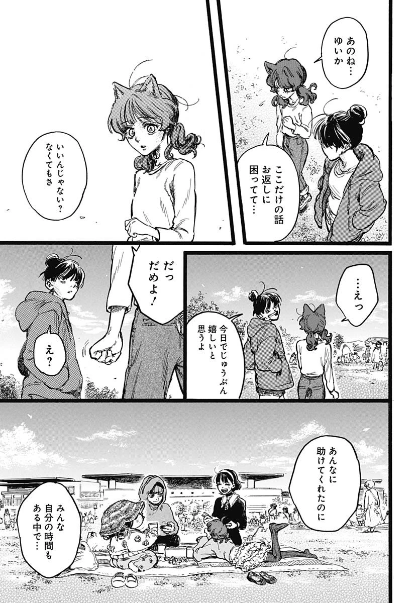 ヒト科のゆいか 第6話 - 37