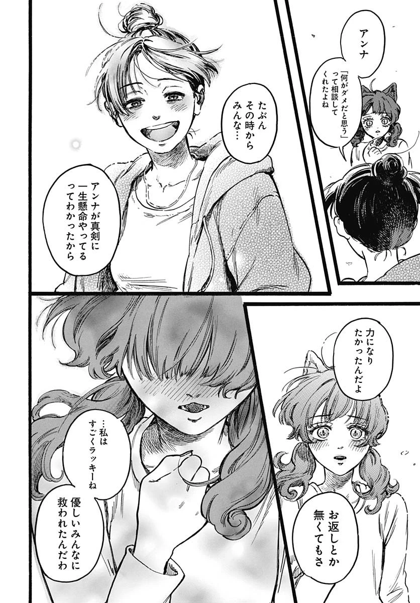 ヒト科のゆいか 第6話 - 38