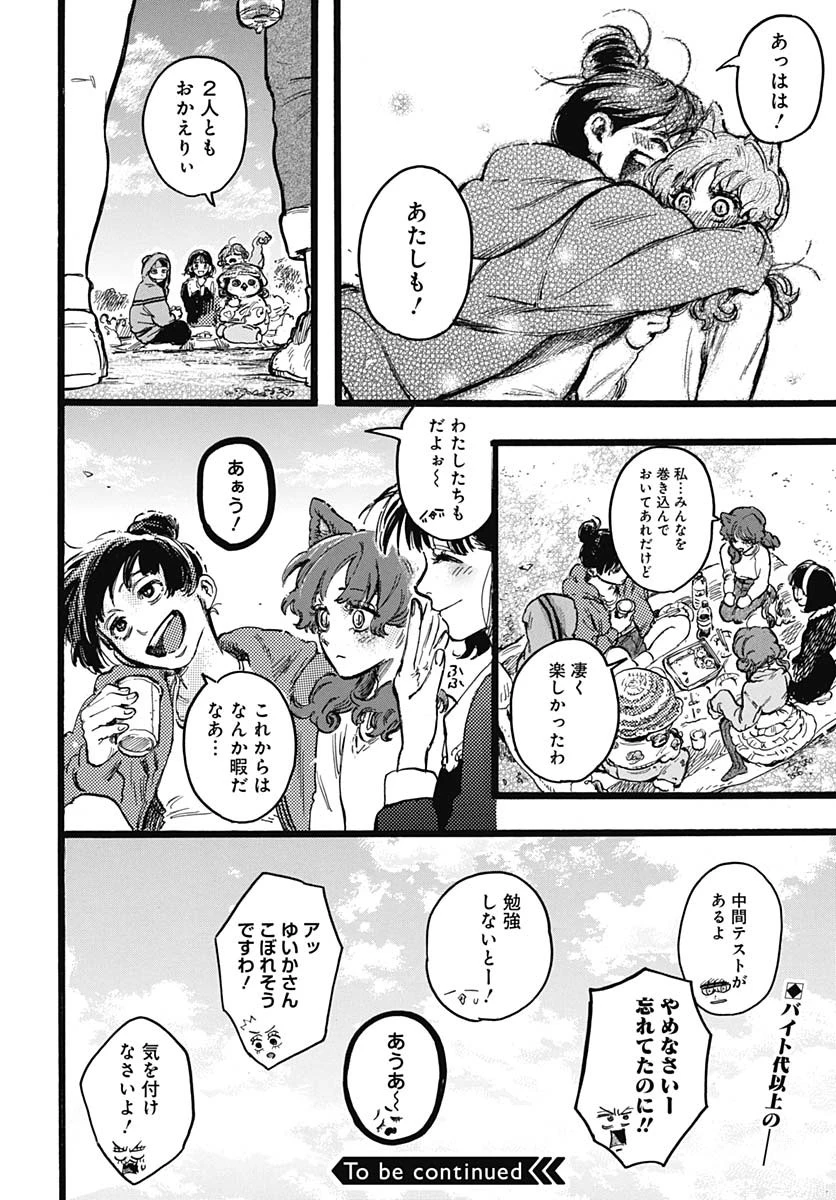 ヒト科のゆいか 第6話 - 40