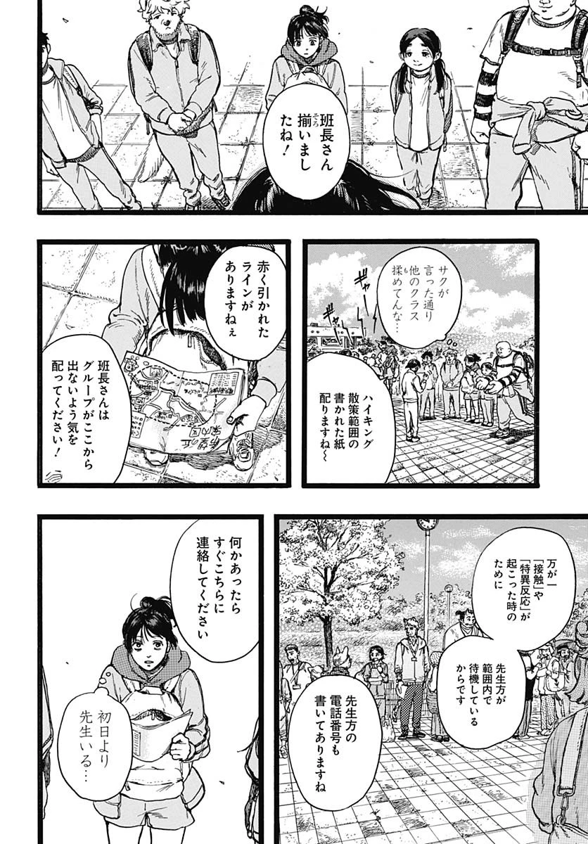 ヒト科のゆいか 第5話 - 4