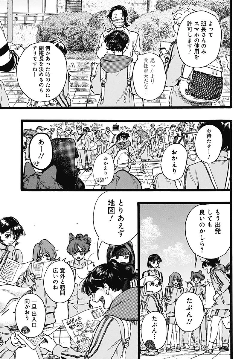 ヒト科のゆいか 第5話 - 5