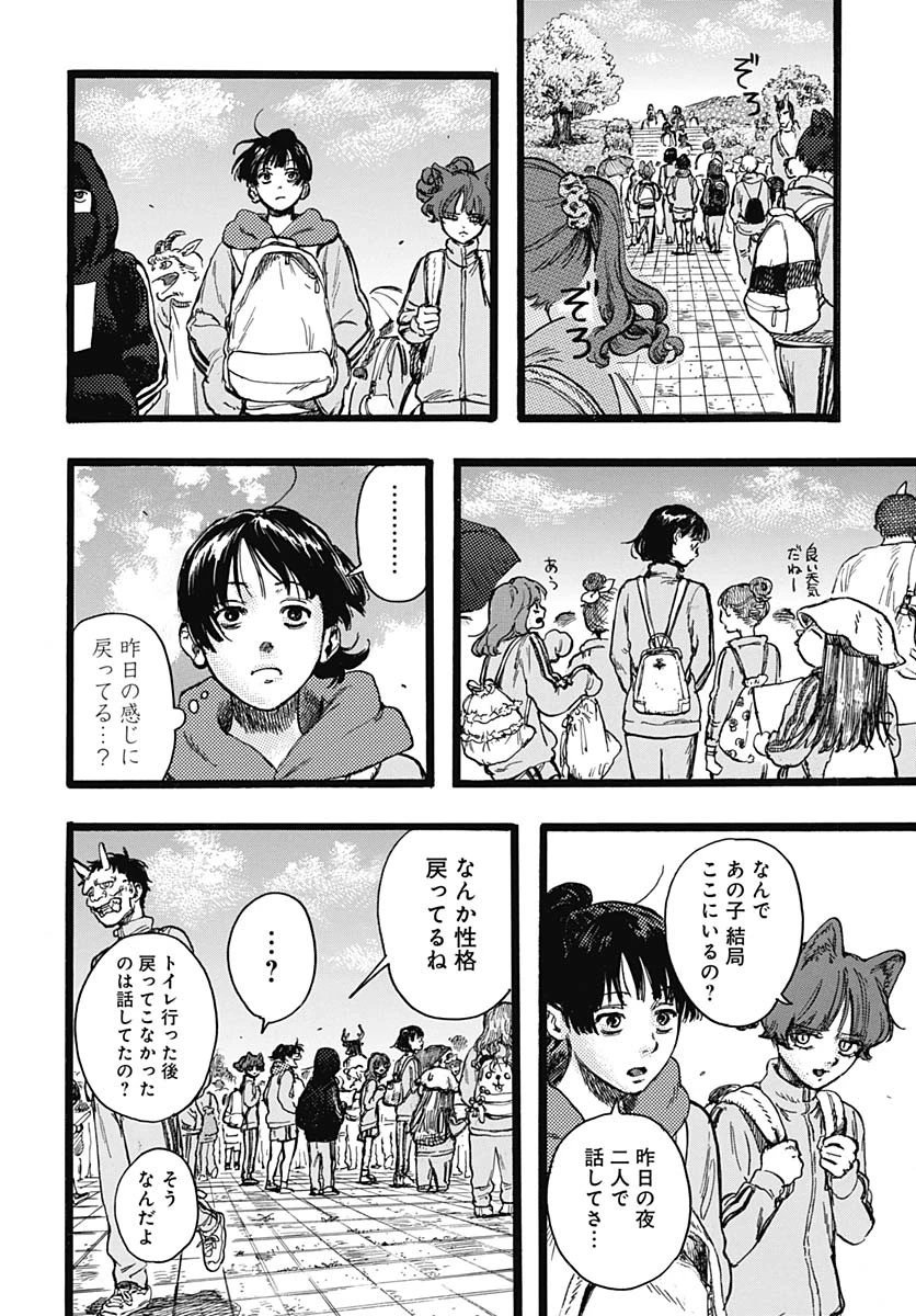ヒト科のゆいか 第5話 - 6