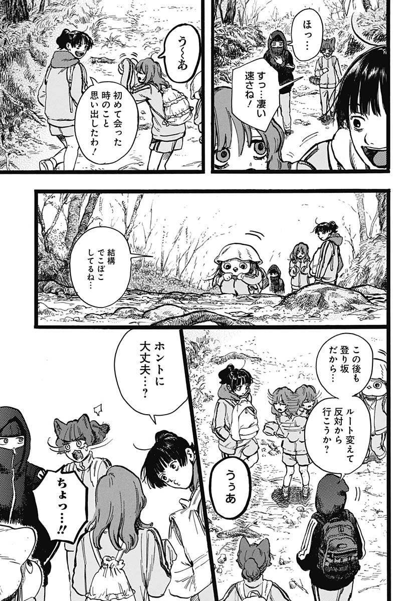 ヒト科のゆいか 第5話 - 11