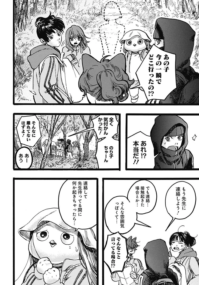 ヒト科のゆいか 第5話 - 12