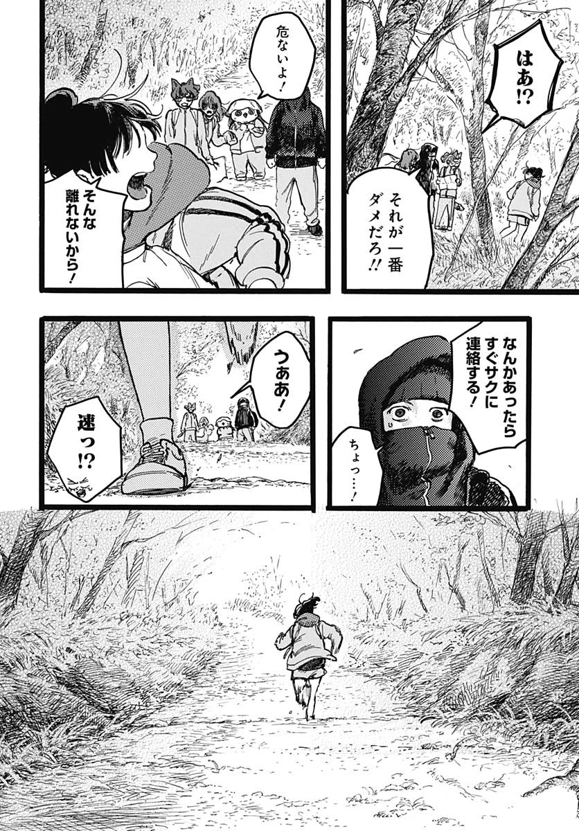 ヒト科のゆいか 第5話 - 14