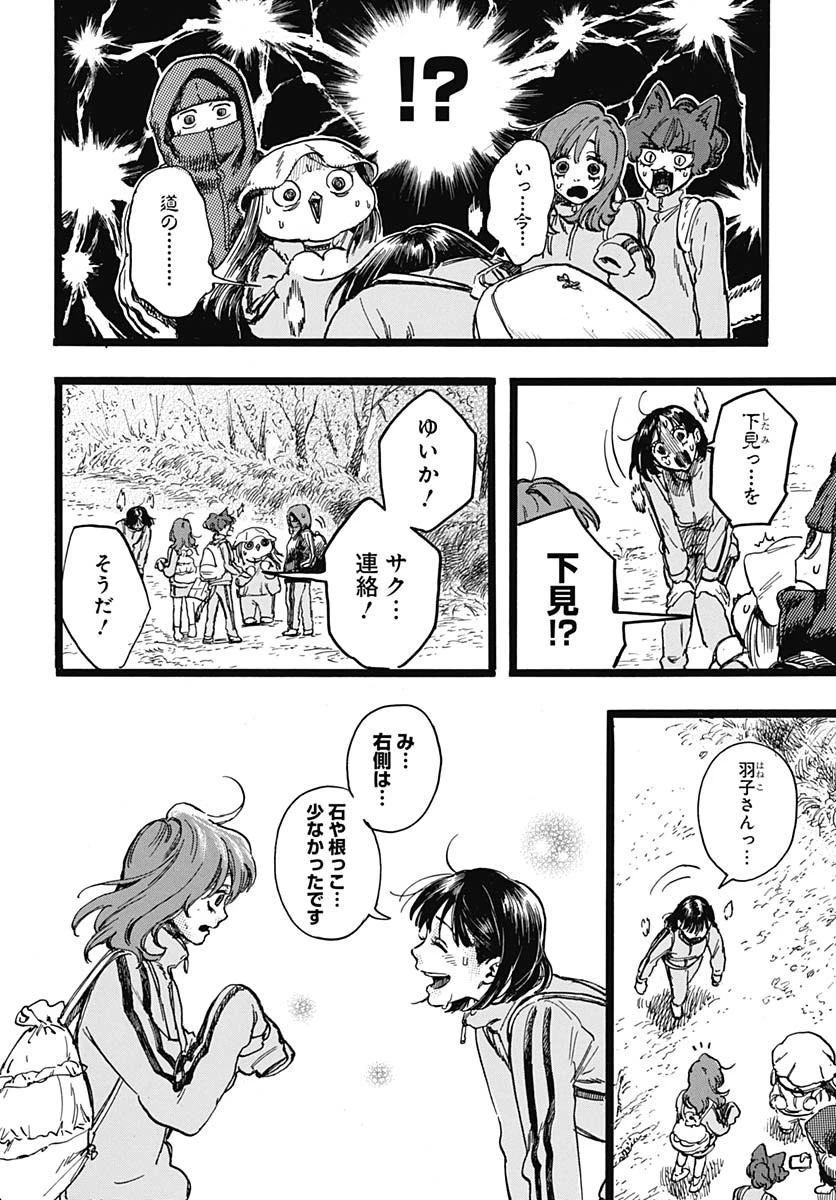 ヒト科のゆいか 第5話 - 16