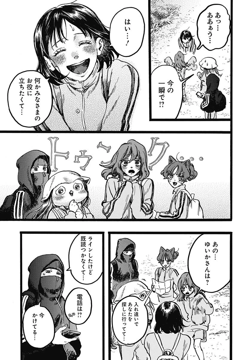 ヒト科のゆいか 第5話 - 17