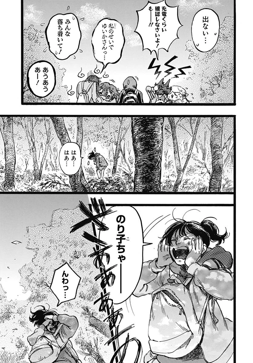 ヒト科のゆいか 第5話 - 19