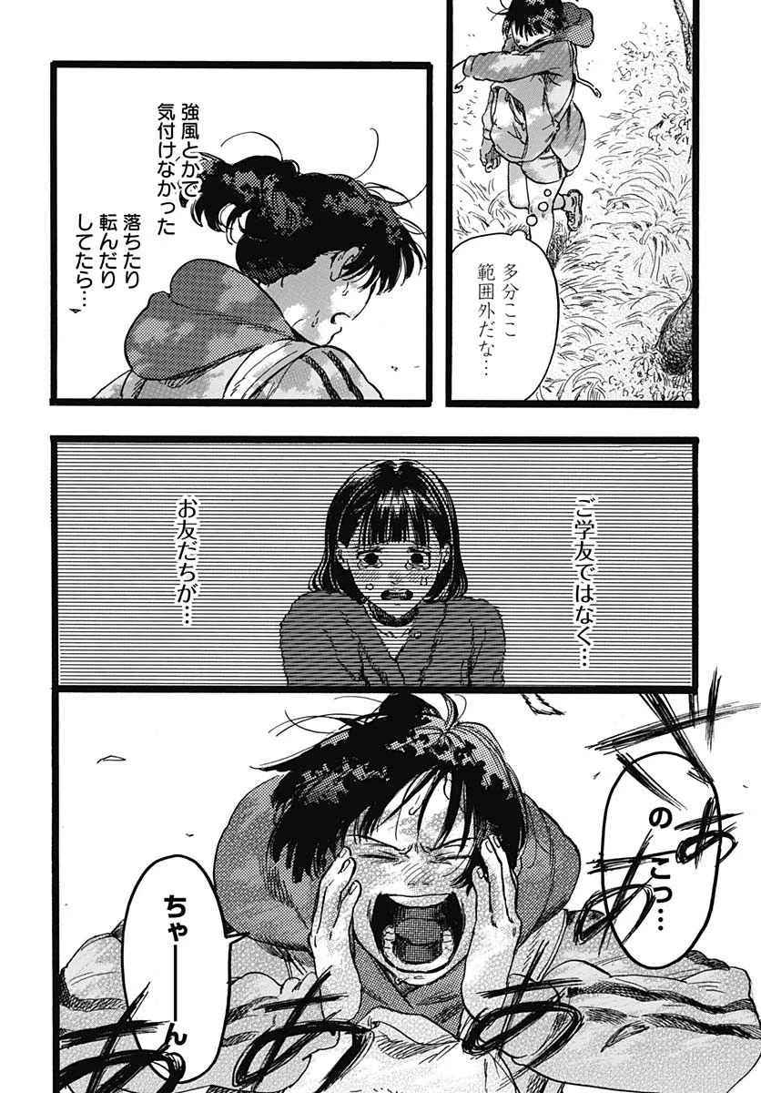 ヒト科のゆいか 第5話 - 20