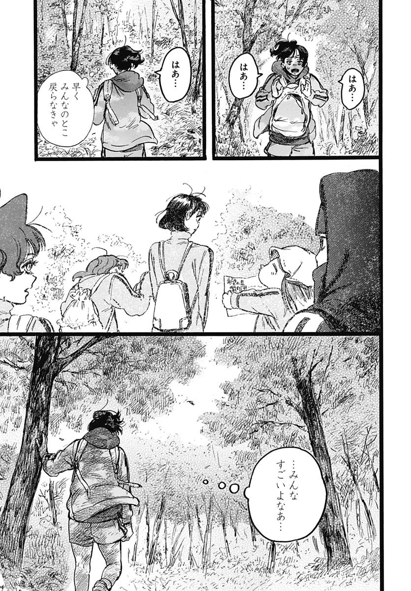 ヒト科のゆいか 第5話 - 21