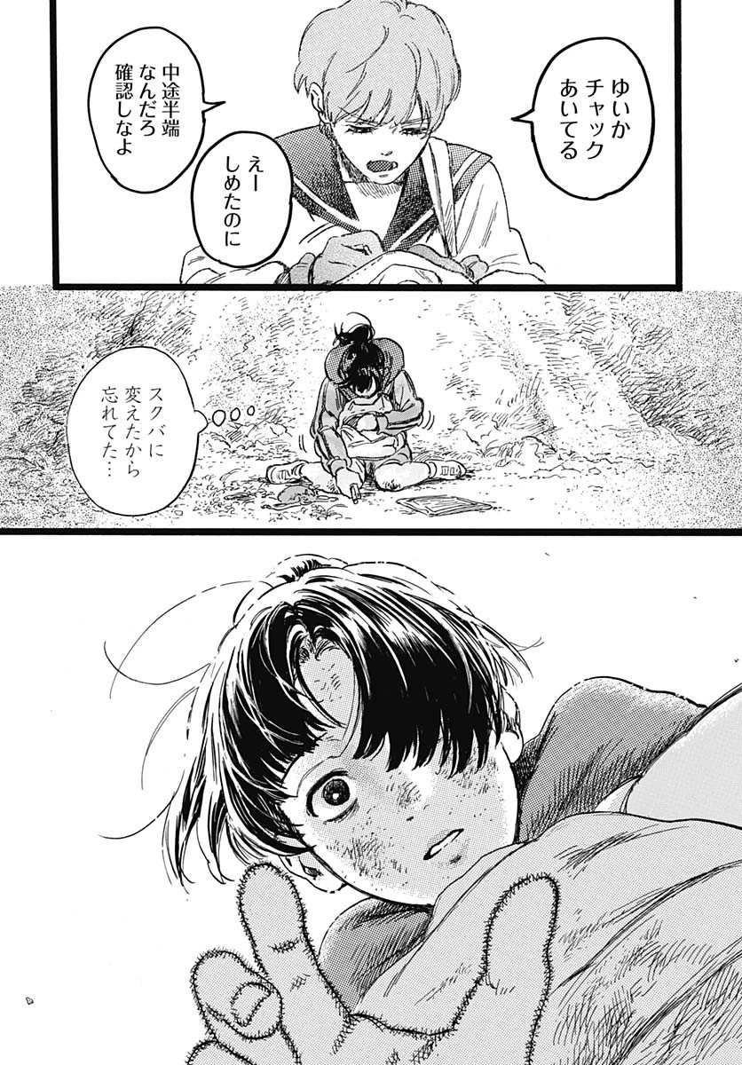 ヒト科のゆいか 第5話 - 24