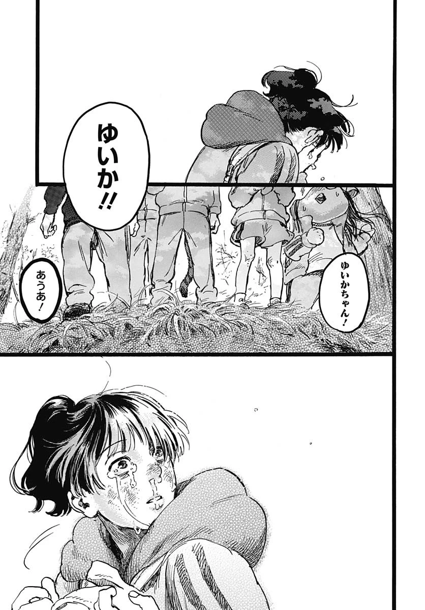 ヒト科のゆいか 第5話 - 31