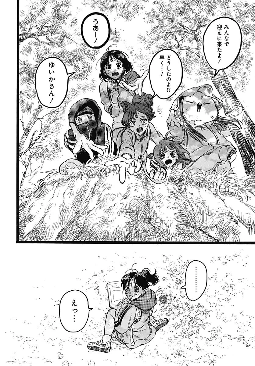 ヒト科のゆいか 第5話 - 32