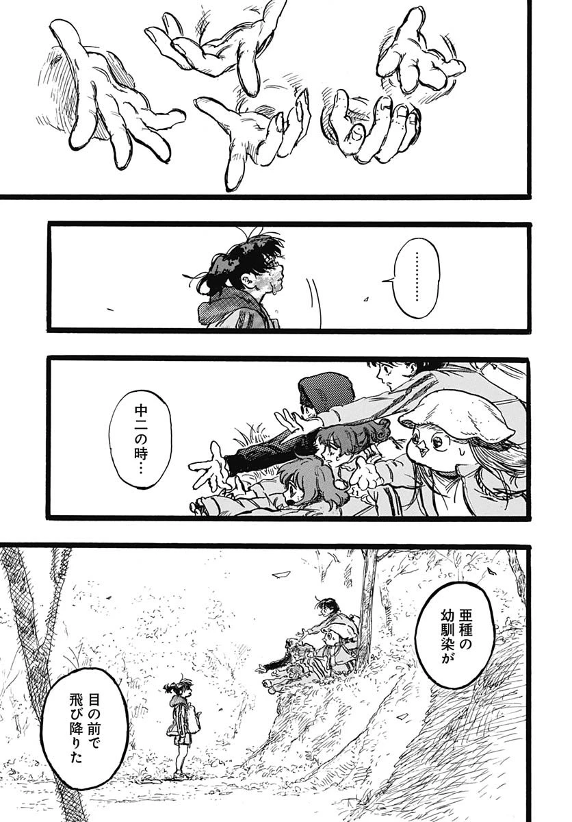 ヒト科のゆいか 第5話 - 33