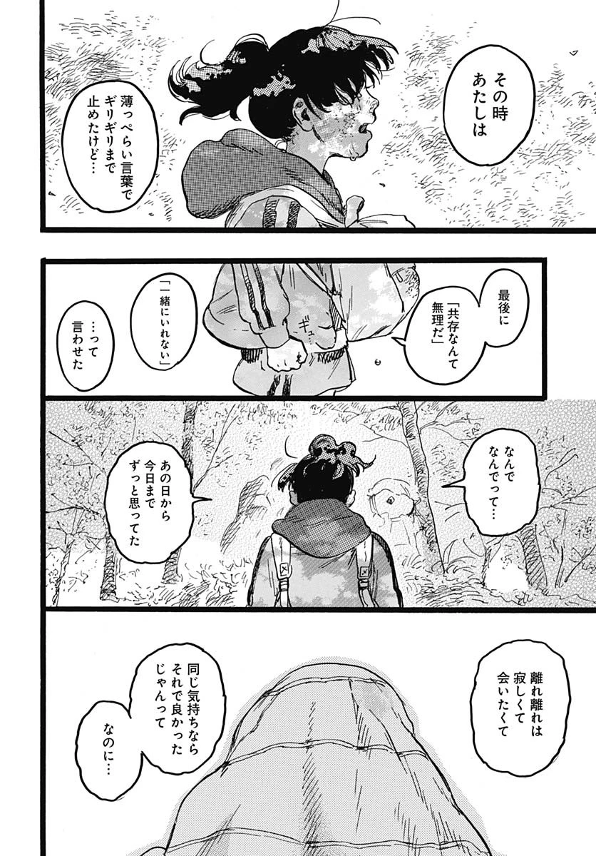 ヒト科のゆいか 第5話 - 34