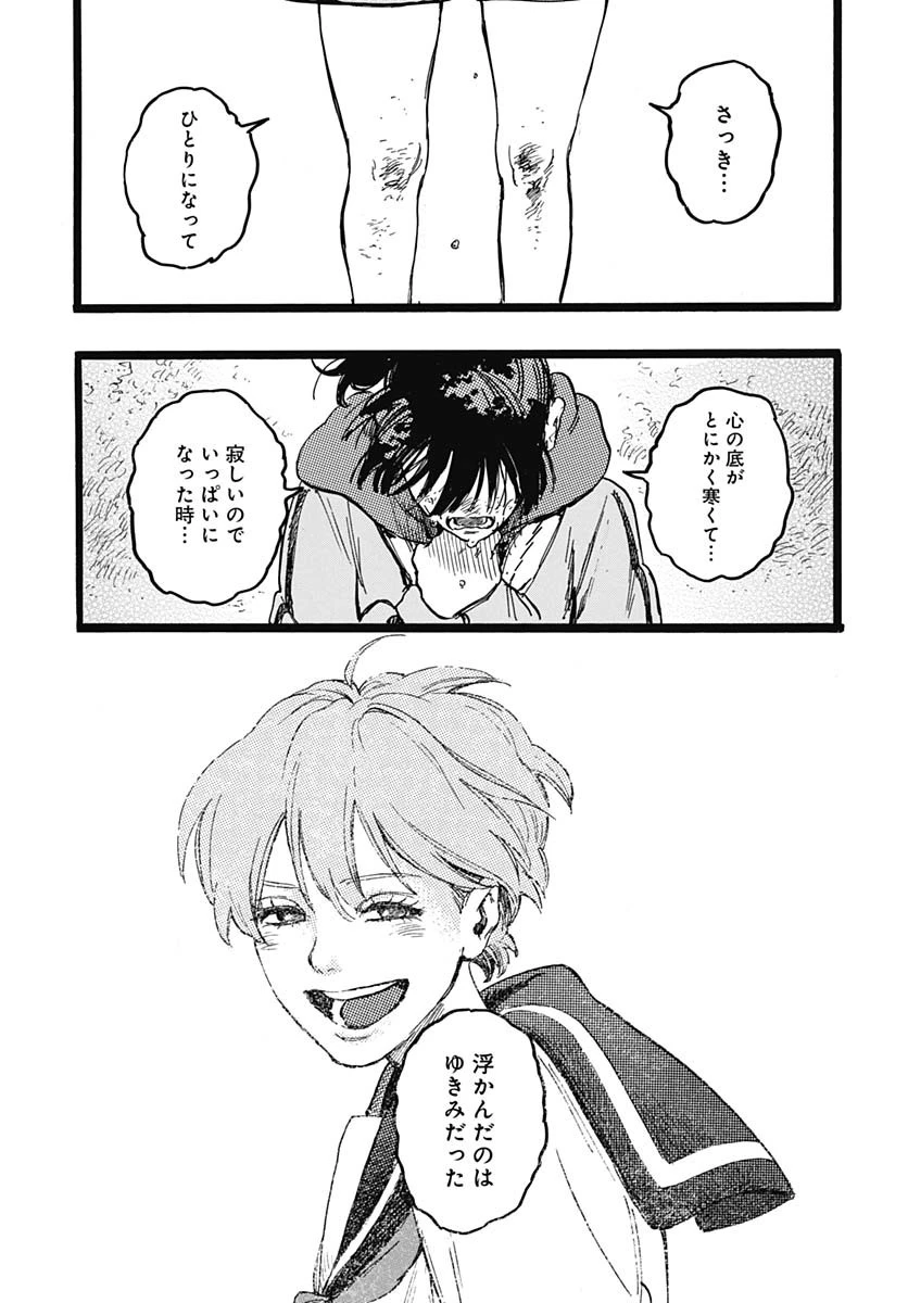 ヒト科のゆいか 第5話 - 35