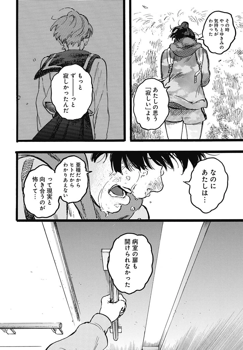 ヒト科のゆいか 第5話 - 36