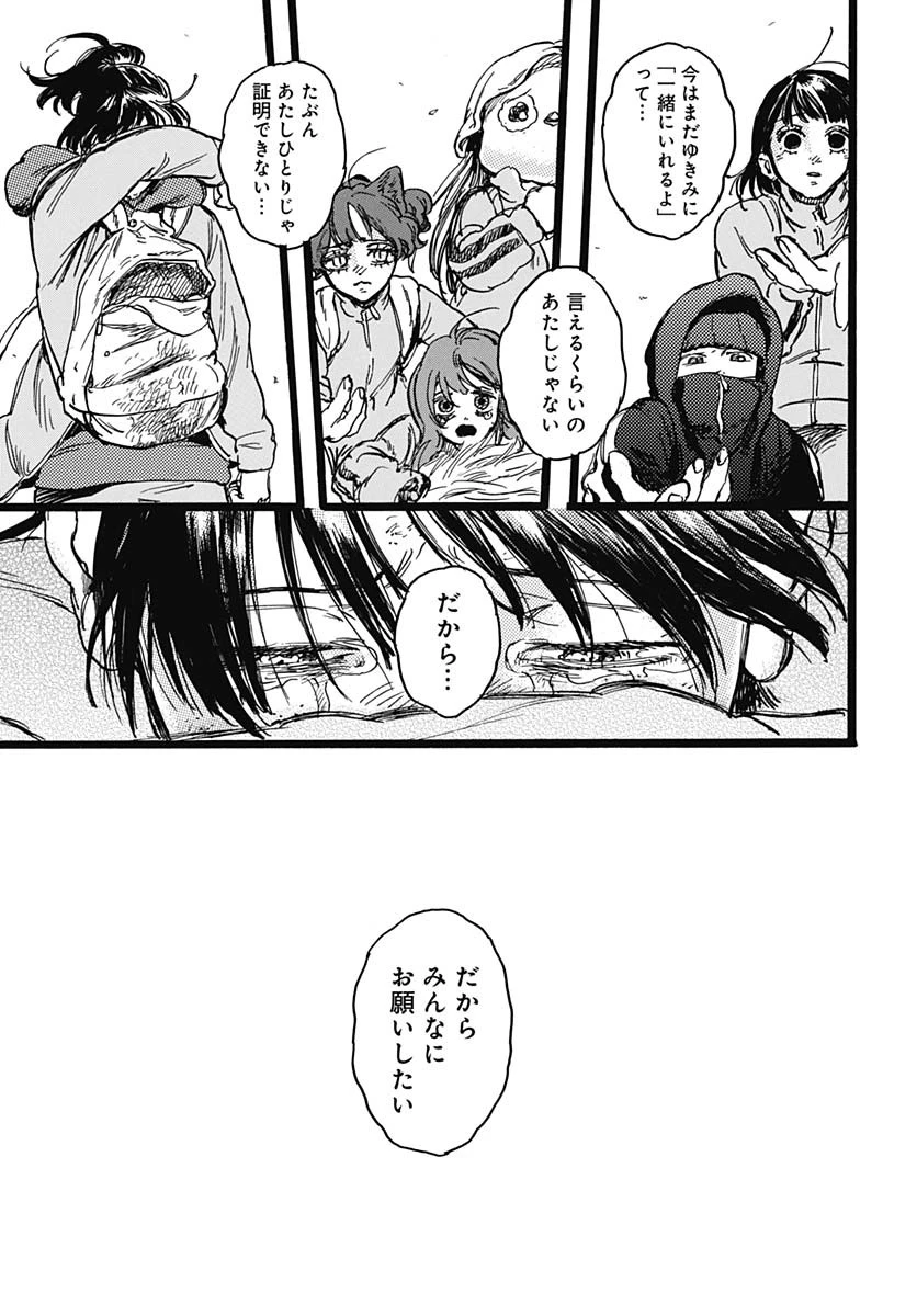 ヒト科のゆいか 第5話 - 37