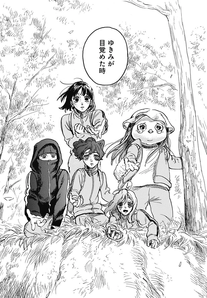 ヒト科のゆいか 第5話 - 38