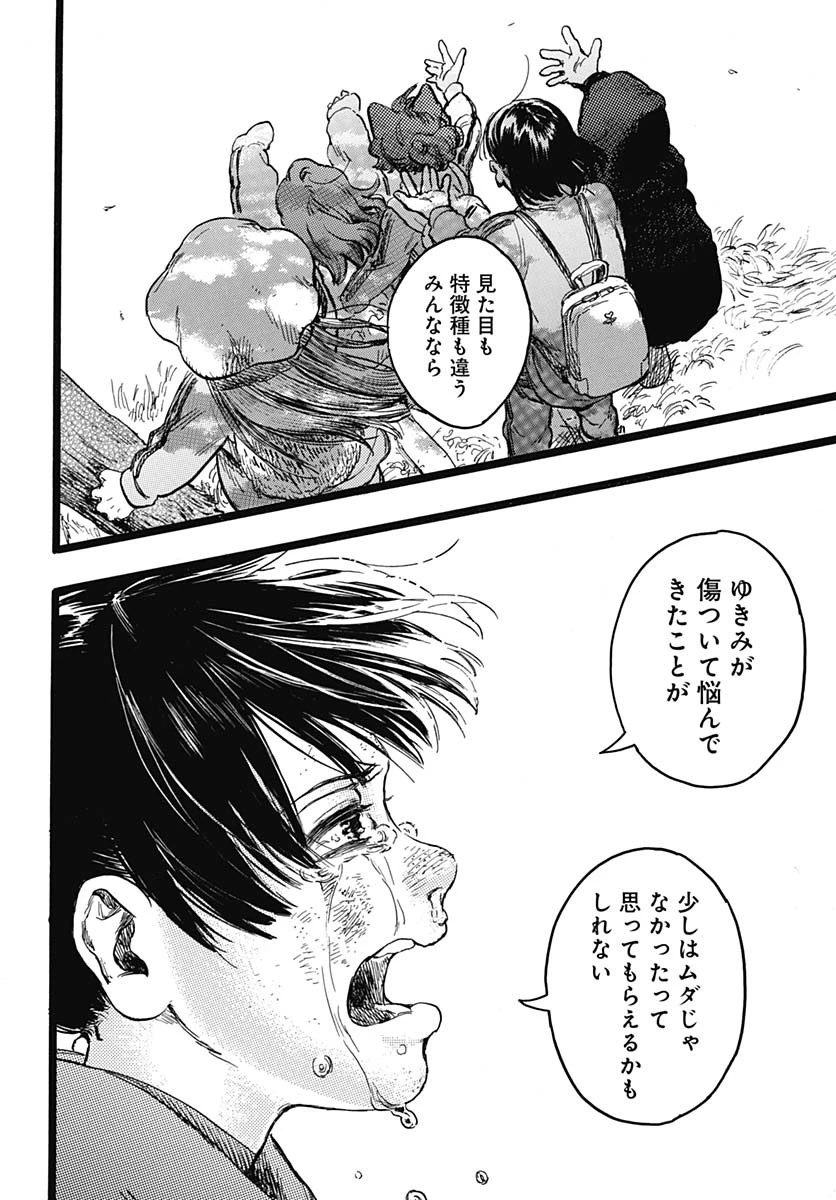 ヒト科のゆいか 第5話 - 40