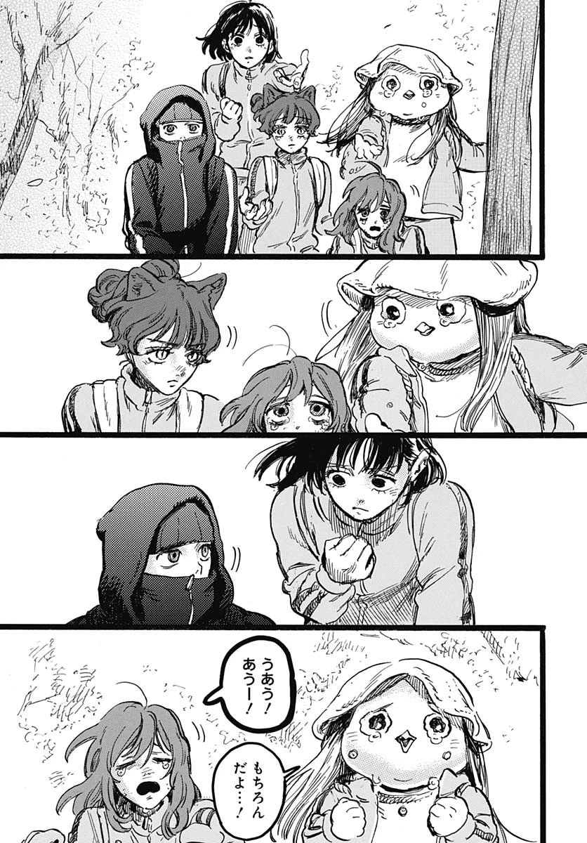 ヒト科のゆいか 第5話 - 41