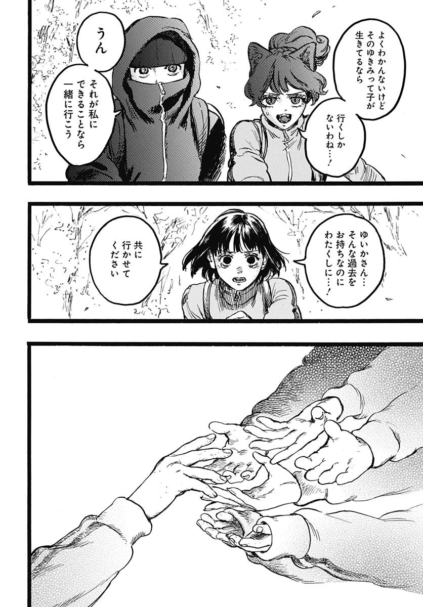 ヒト科のゆいか 第5話 - 42