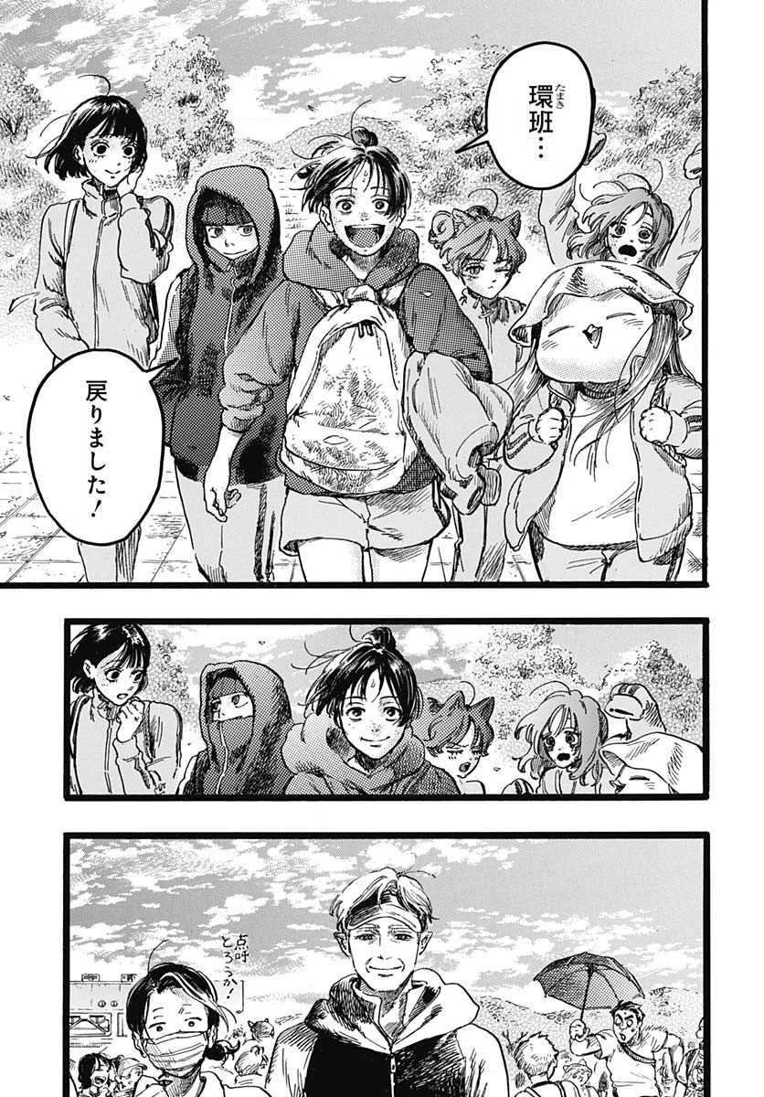 ヒト科のゆいか 第5話 - 45