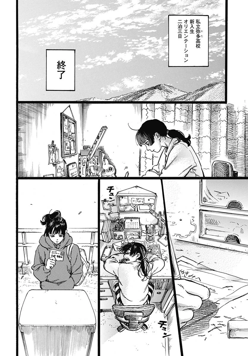 ヒト科のゆいか 第5話 - 46