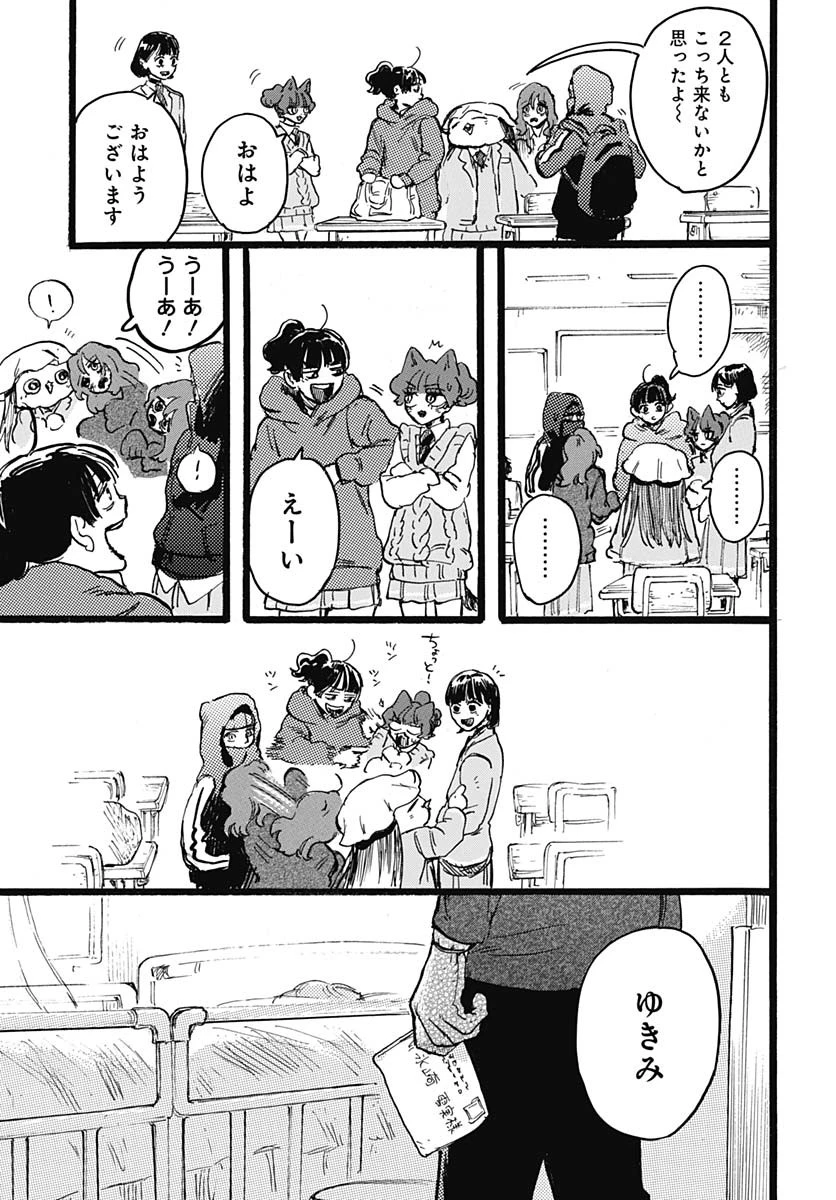 ヒト科のゆいか 第5話 - 49