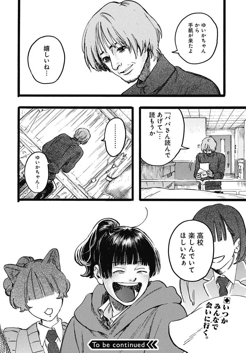 ヒト科のゆいか 第5話 - 50