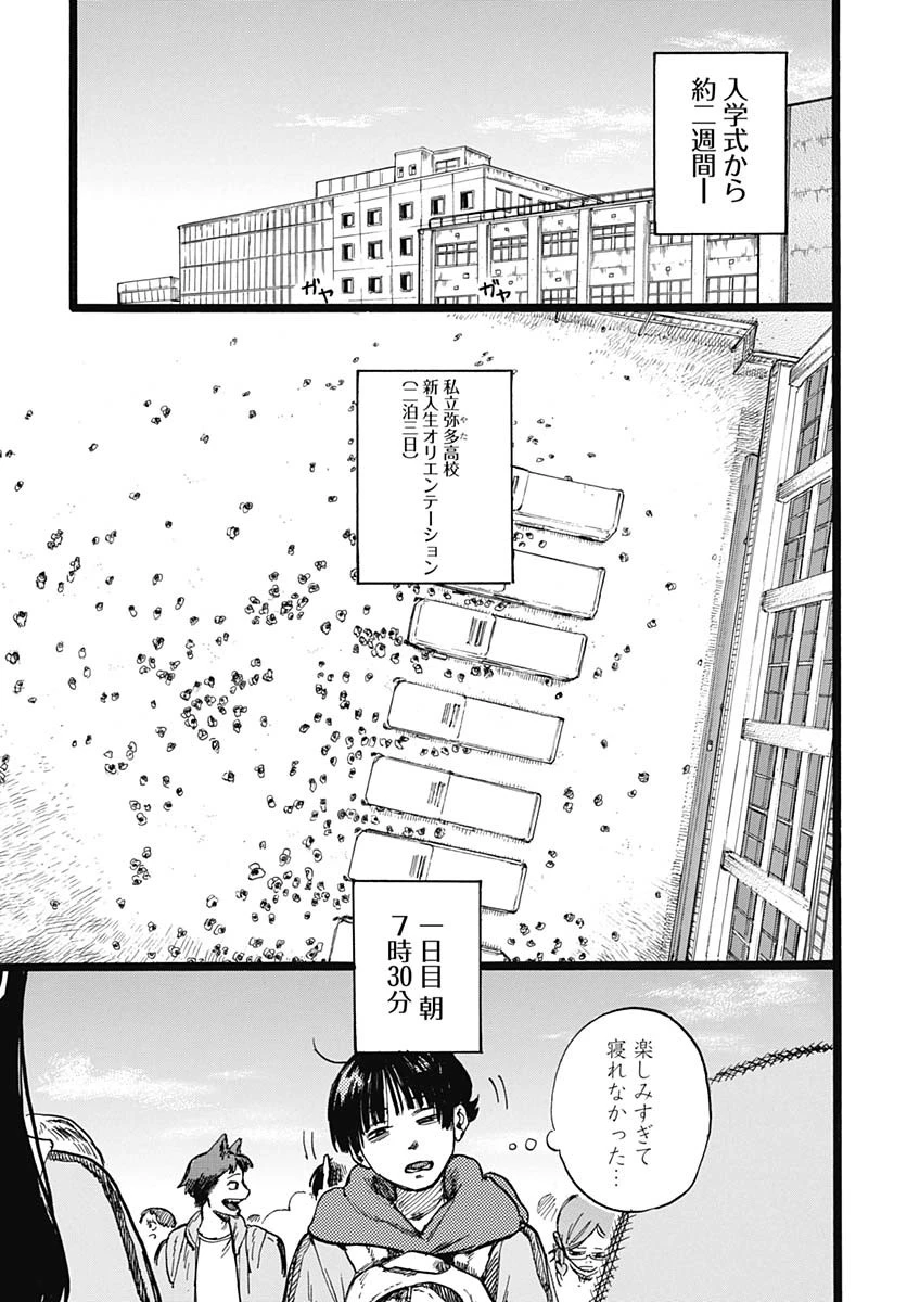 ヒト科のゆいか 第4話 - 3