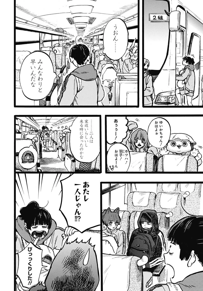 ヒト科のゆいか 第4話 - 4