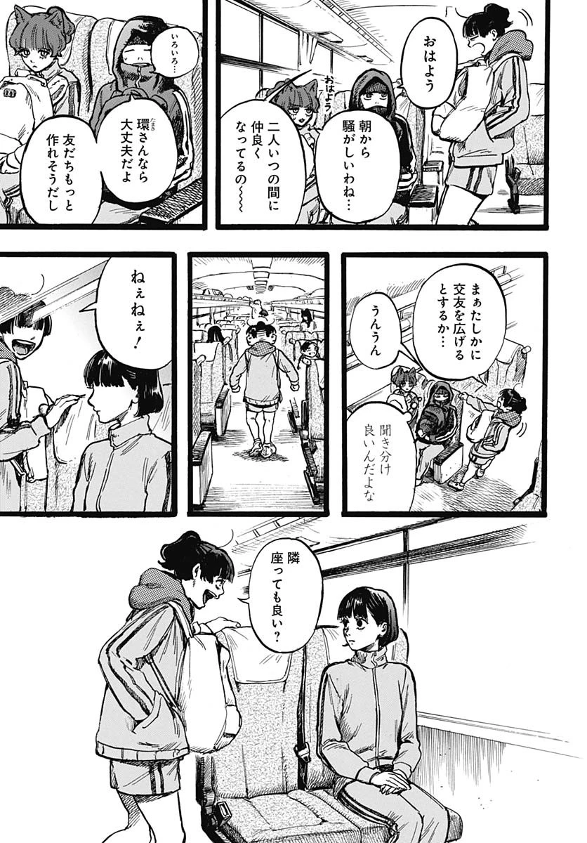 ヒト科のゆいか 第4話 - 5