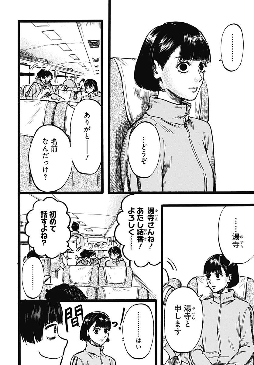 ヒト科のゆいか 第4話 - 6