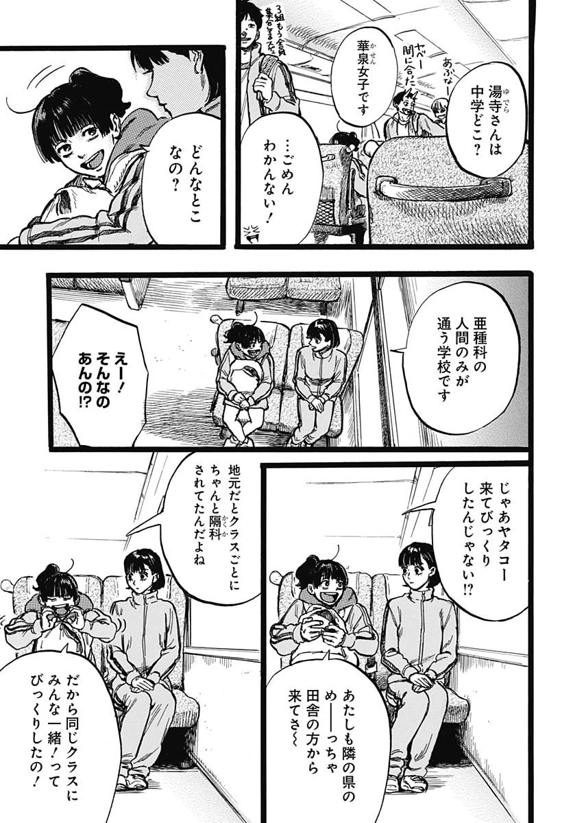 ヒト科のゆいか 第4話 - 7