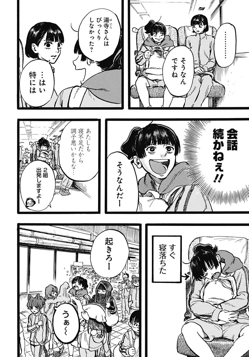 ヒト科のゆいか 第4話 - 8