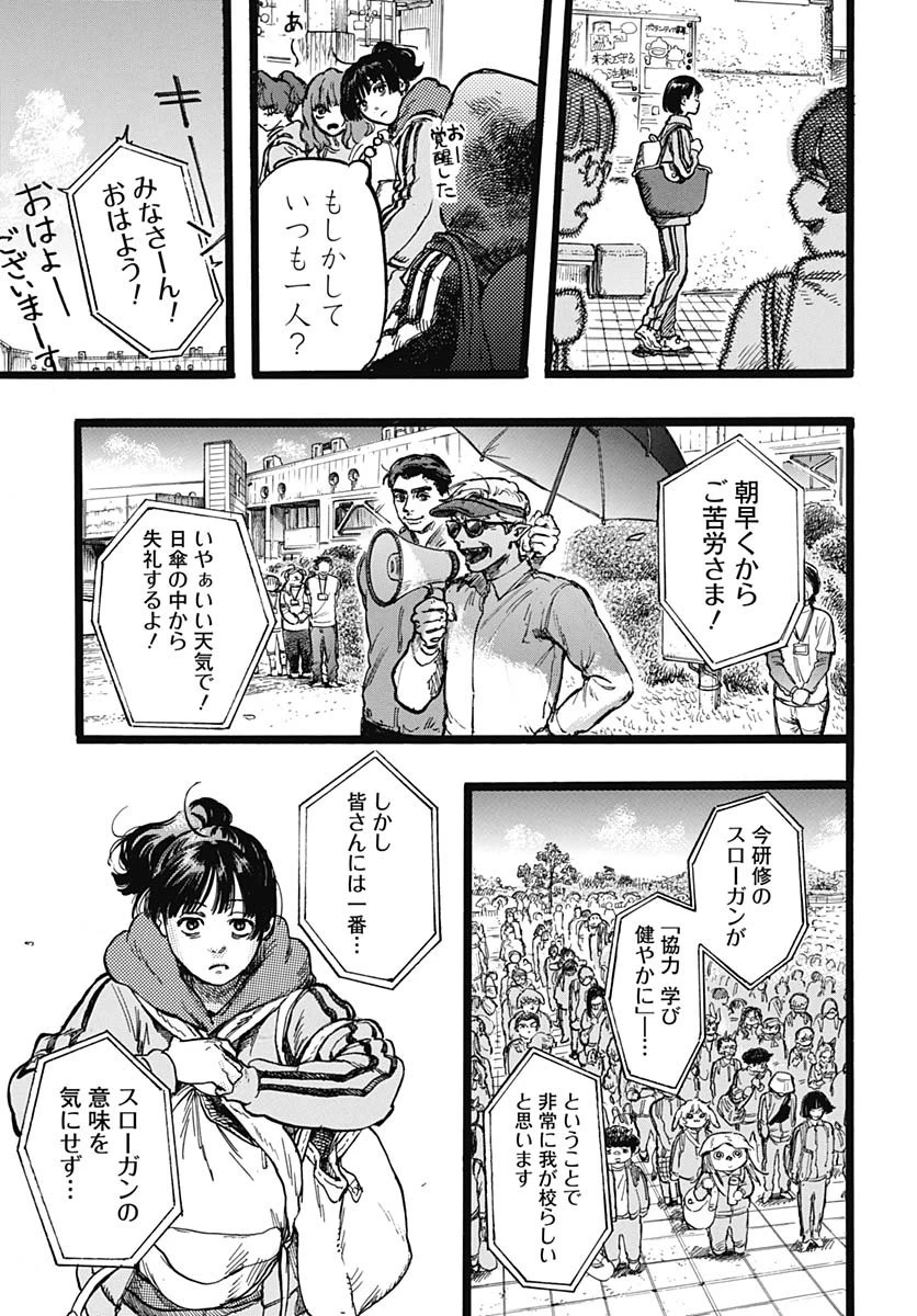 ヒト科のゆいか 第4話 - 9