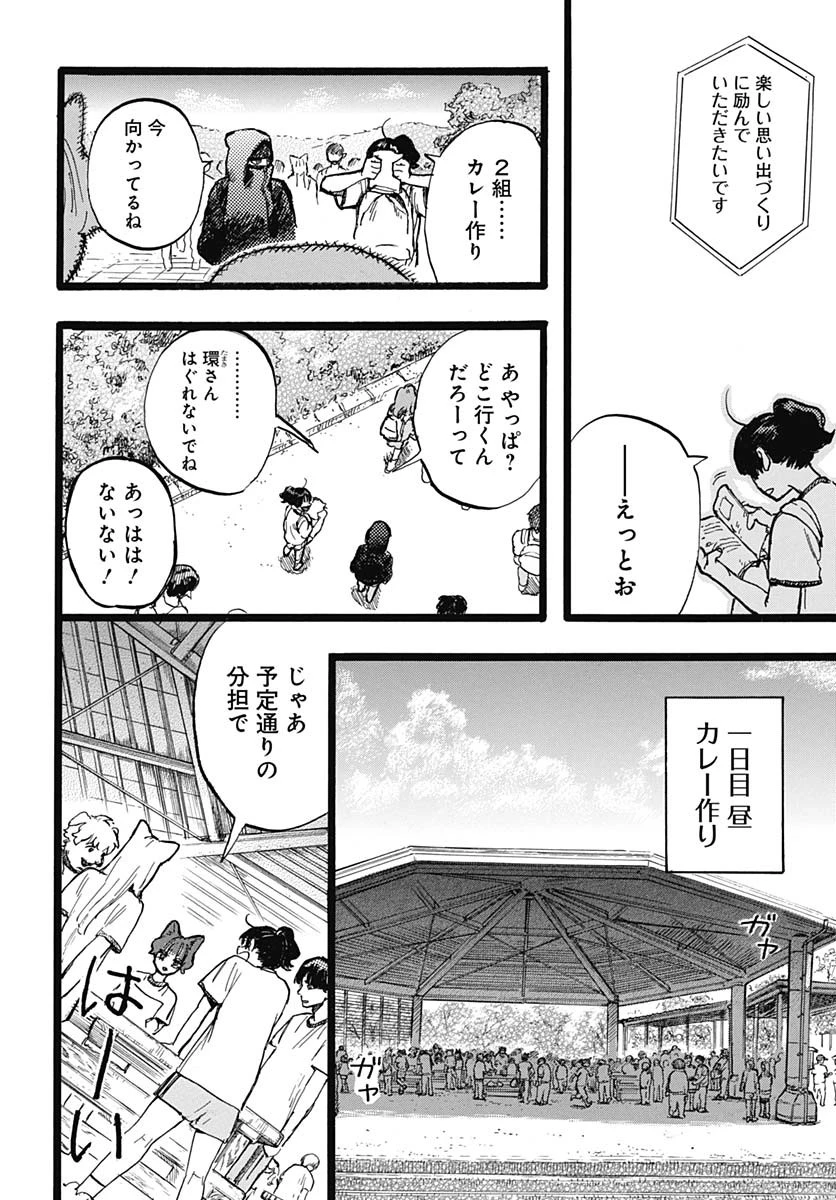 ヒト科のゆいか 第4話 - 10