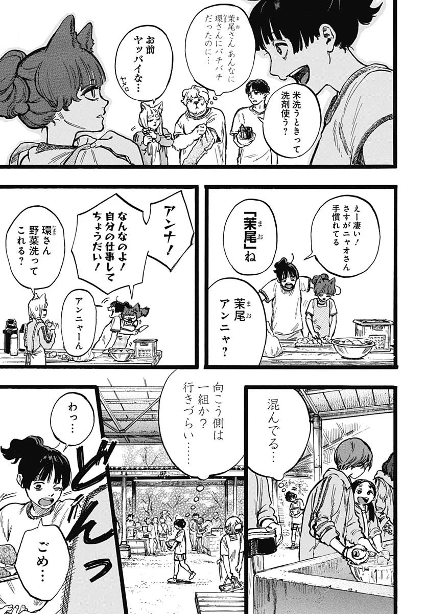 ヒト科のゆいか 第4話 - 11