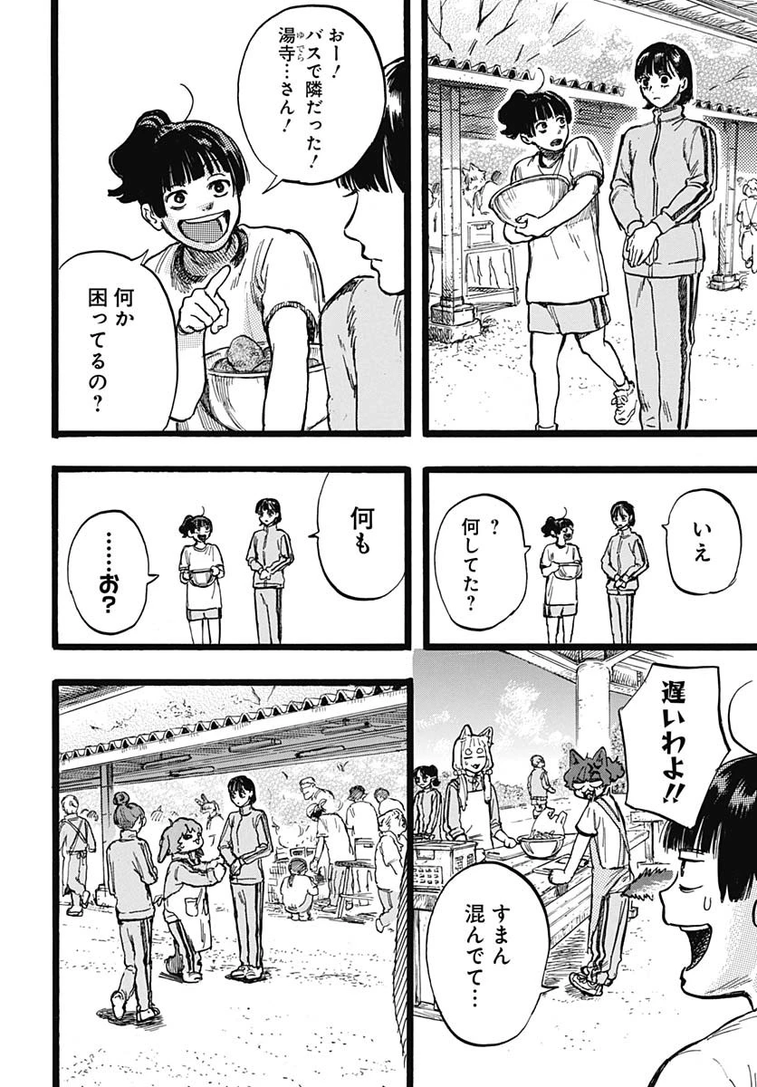 ヒト科のゆいか 第4話 - 12