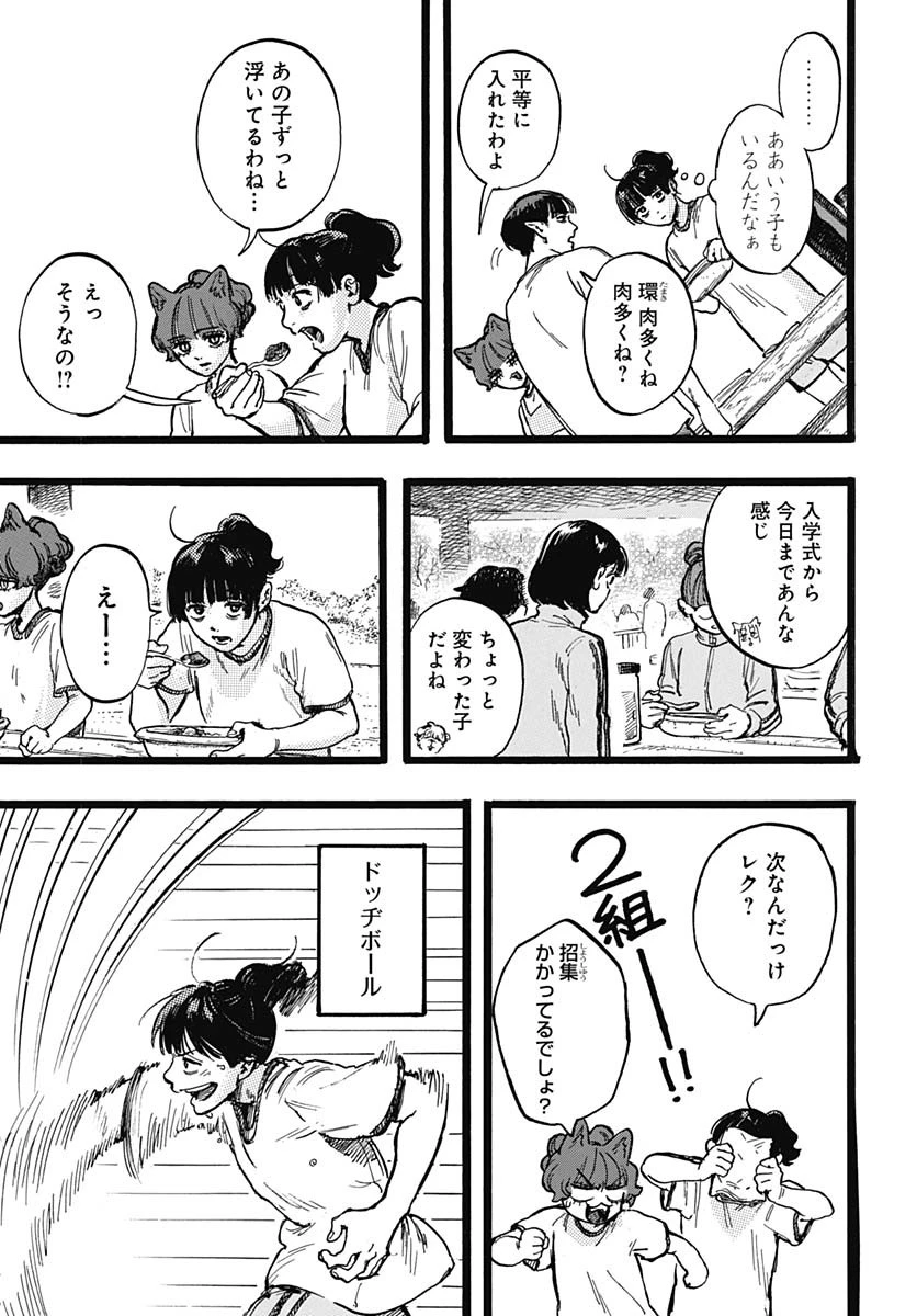 ヒト科のゆいか 第4話 - 13