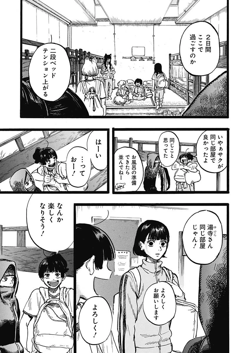 ヒト科のゆいか 第4話 - 15