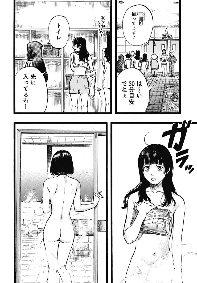 ヒト科のゆいか 第4話 - 16