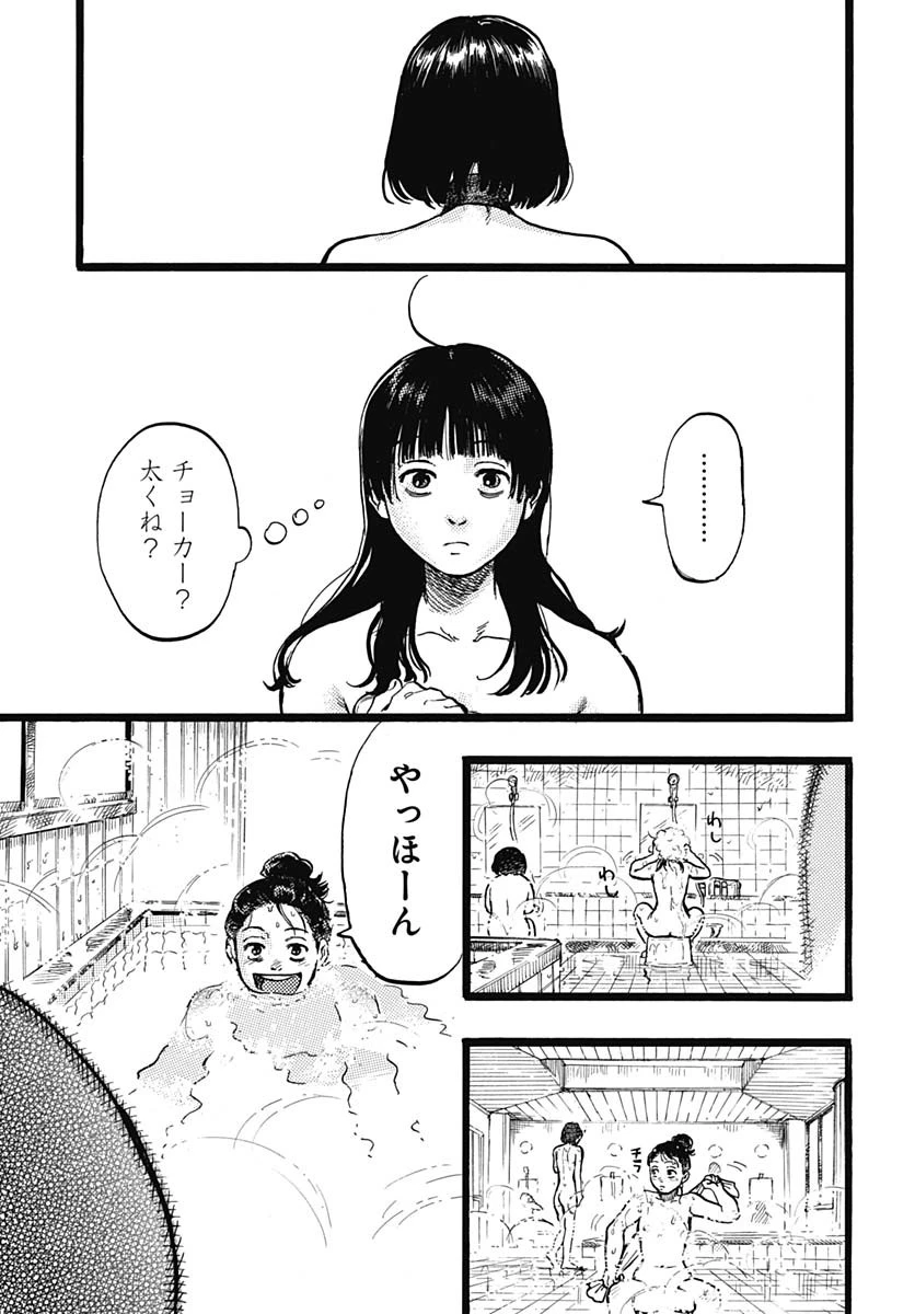 ヒト科のゆいか 第4話 - 17