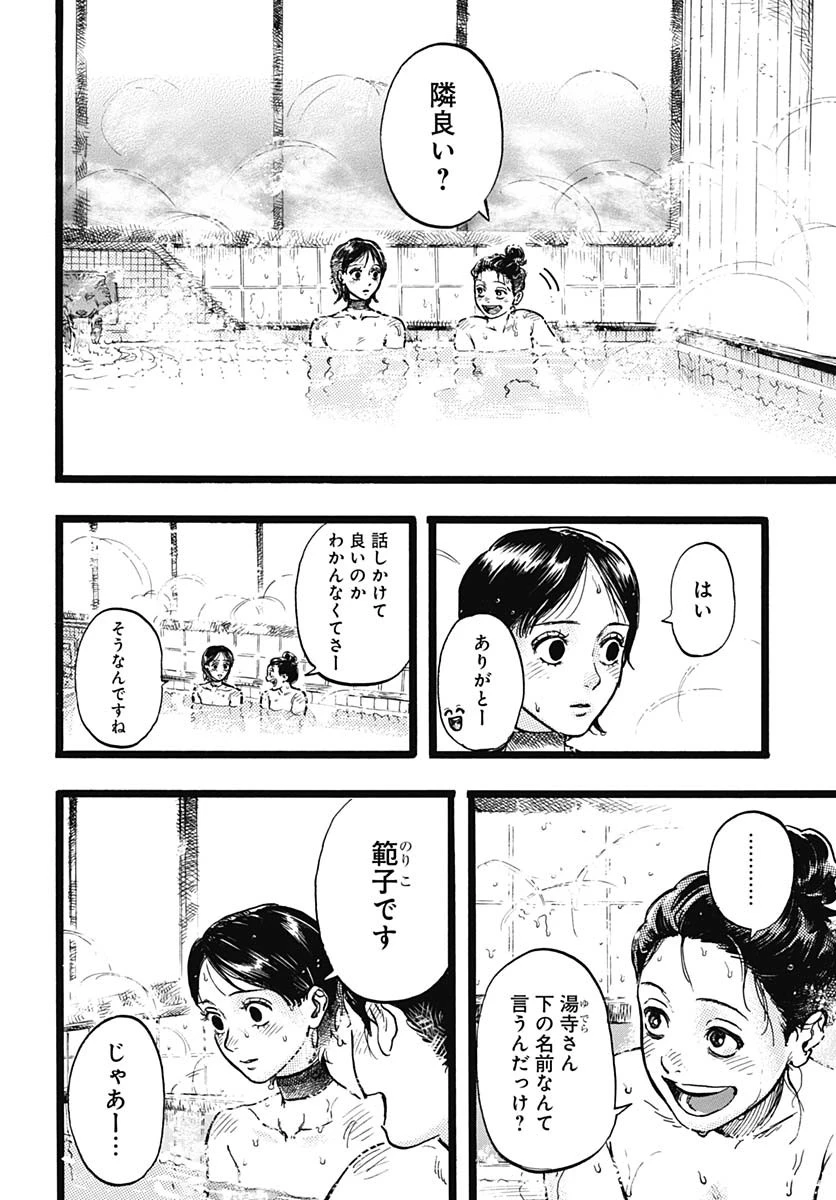 ヒト科のゆいか 第4話 - 18
