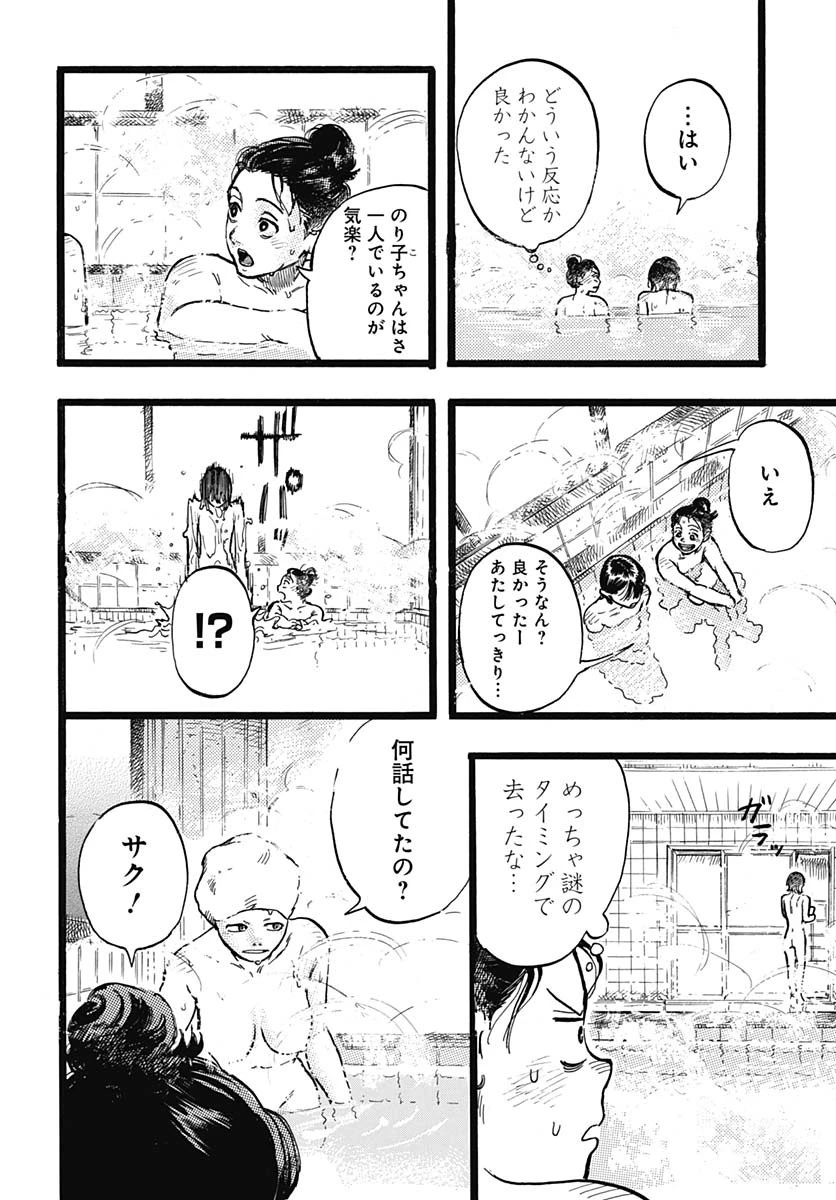ヒト科のゆいか 第4話 - 20
