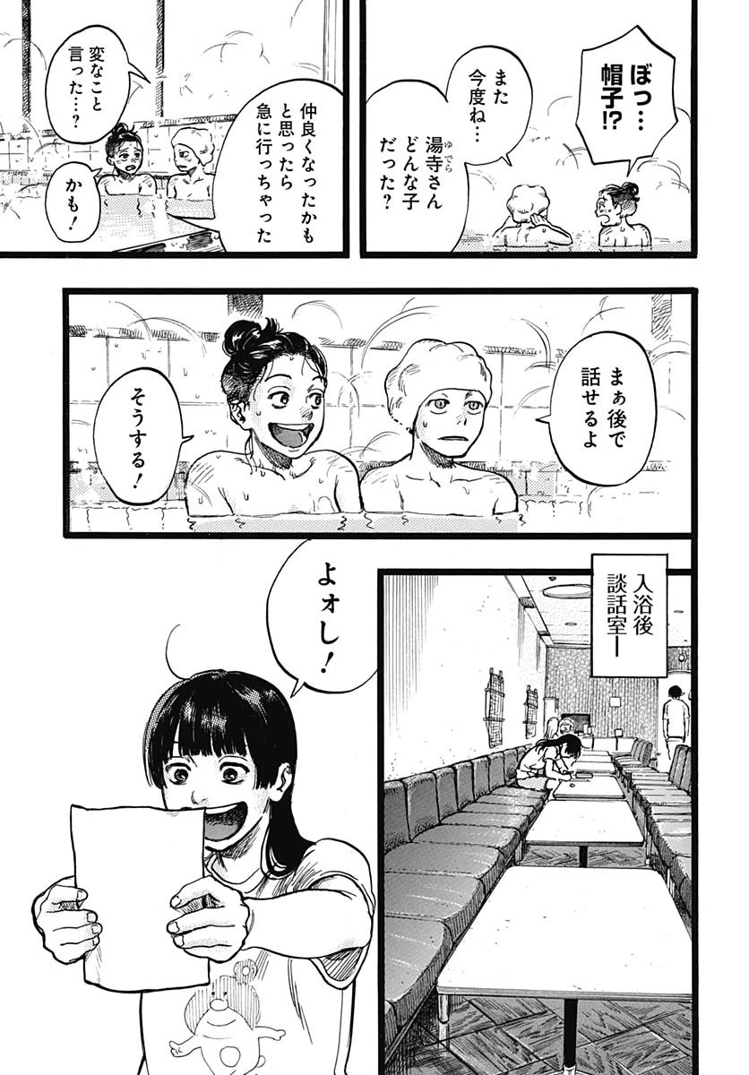 ヒト科のゆいか 第4話 - 21