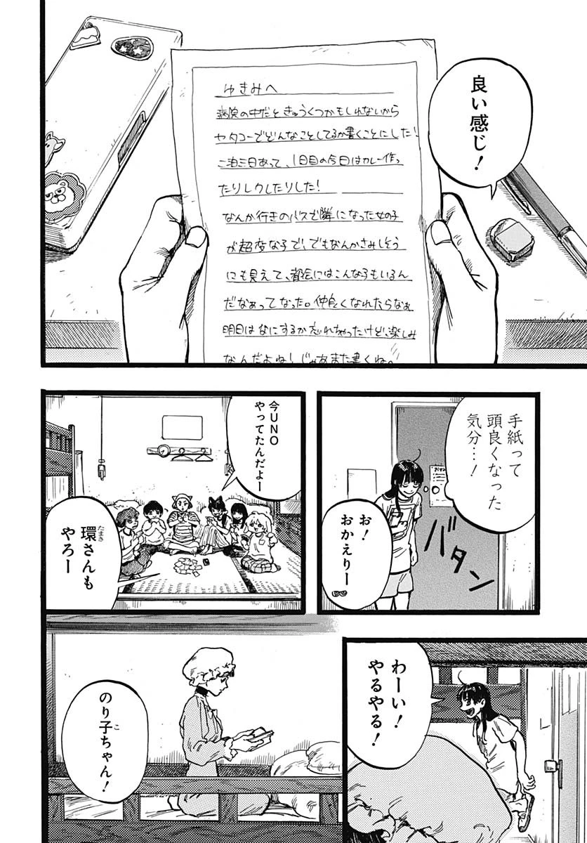 ヒト科のゆいか 第4話 - 22